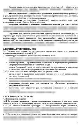 Комплект документов «Организация гигиены рук медицинского персонала»